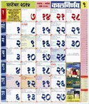 National Calendar of India also known as the Saka Calendar is the official calendar of India. It was adopted in the year 1957 by the government of India