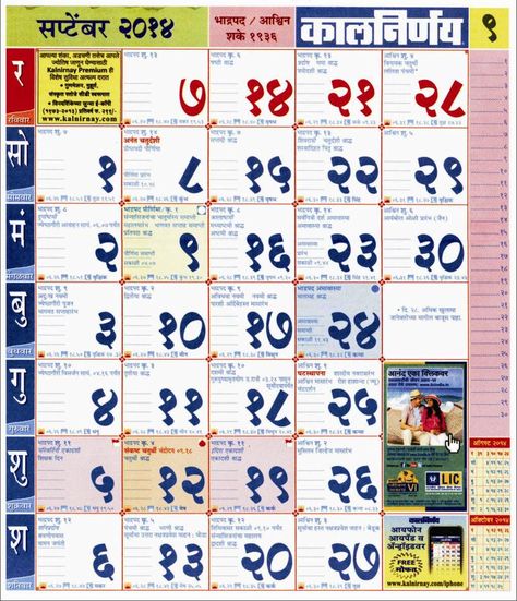 National Calendar of India