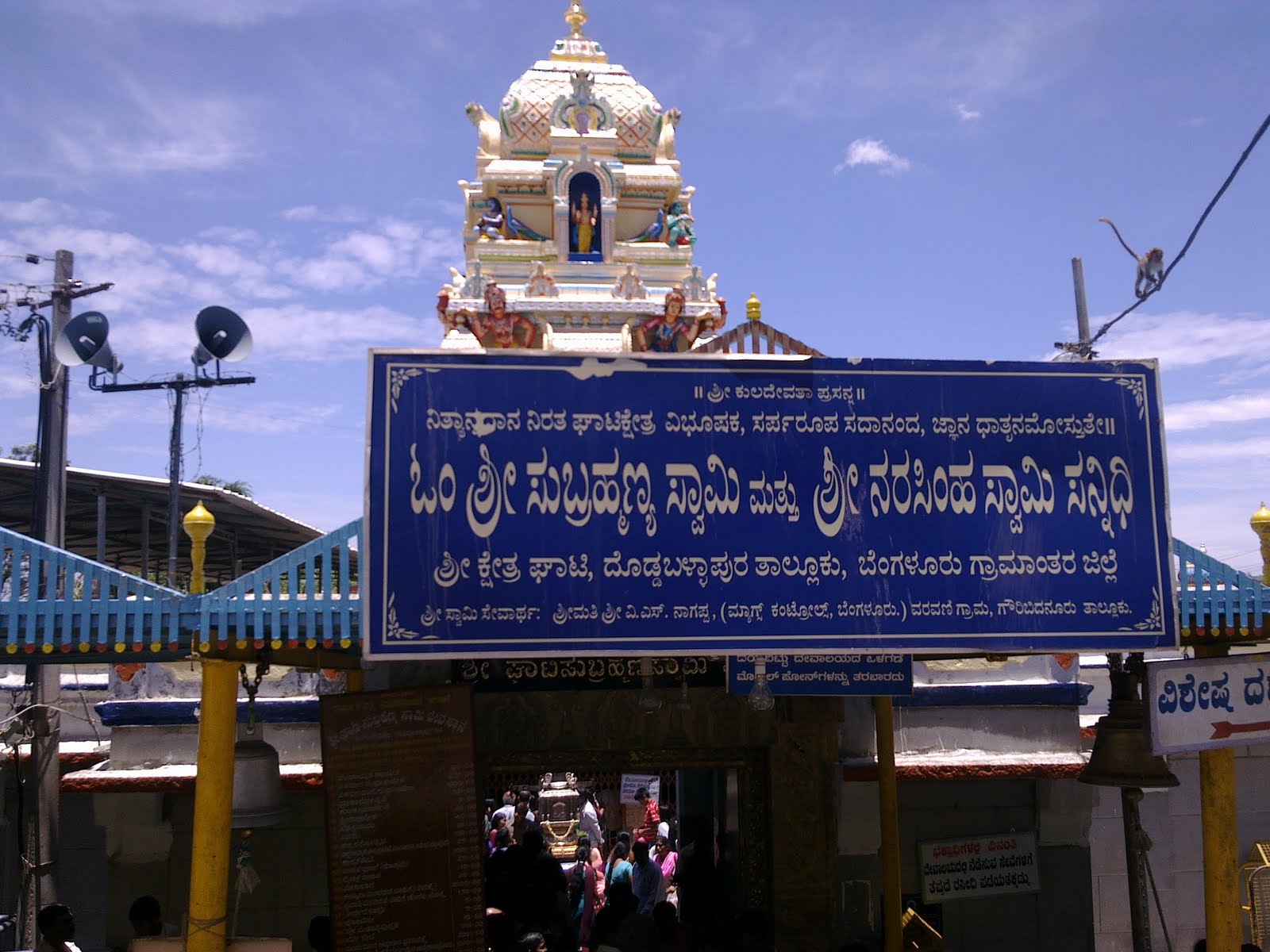 Ghati Subramanya temple