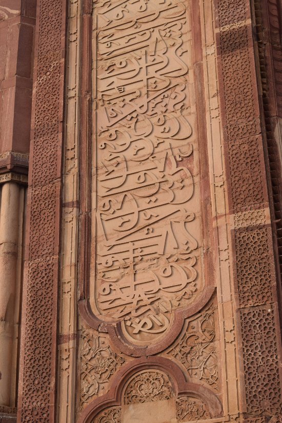 Inscriptions on Buland Darwaza