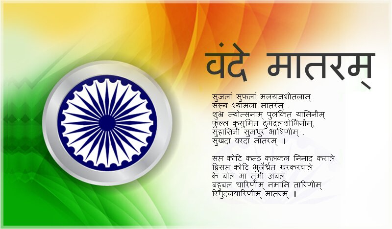 National song of India is Vande Mataram. It was composed by legendary Bengali writer Bankim Chandra Chattophadyay. 